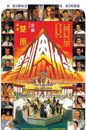 书剑恩仇录