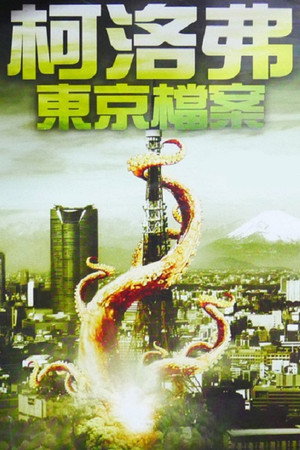 怪兽