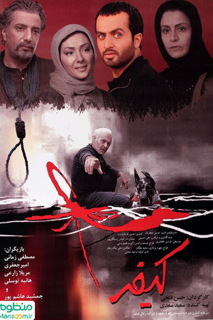 کیفر