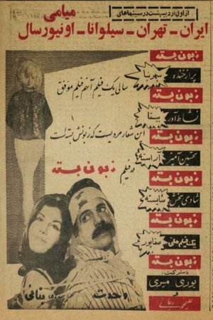 زبونبسته