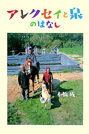 奇迹泉