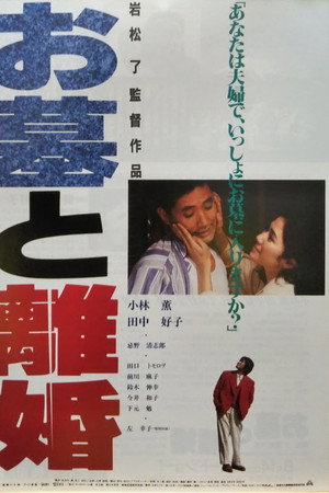 お墓と離婚
