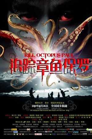 追踪章鱼保罗
