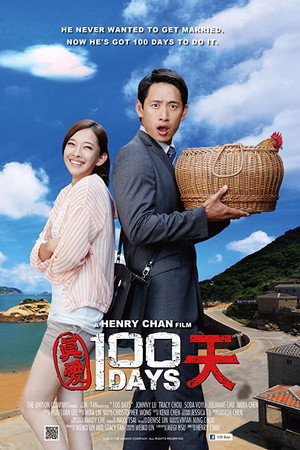 真爱100天