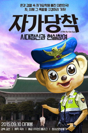 자가당착: 시대정신과 현실참여