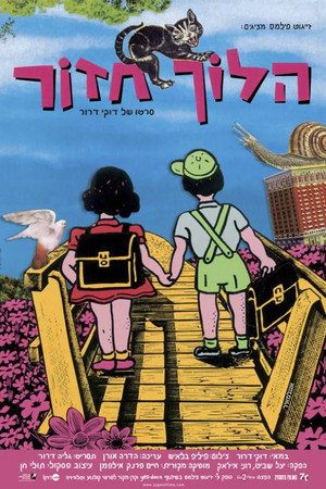 הלוך חזור