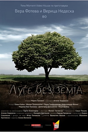 Луѓе без земја
