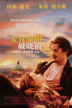 爱在黎明破晓前