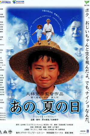 那年夏天
