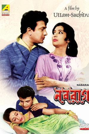 নবরাগ