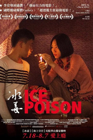 冰毒