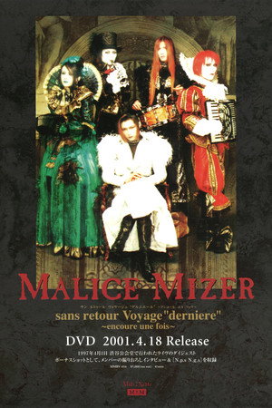 マリスミゼル: Sans Retour Voyage "Derniere" ～encoure une fois～