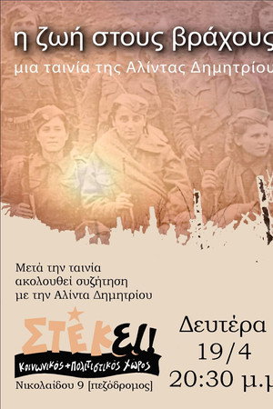 Η Ζωή στους Βράχους