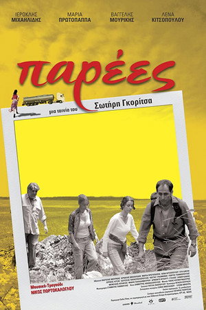 Παρέες
