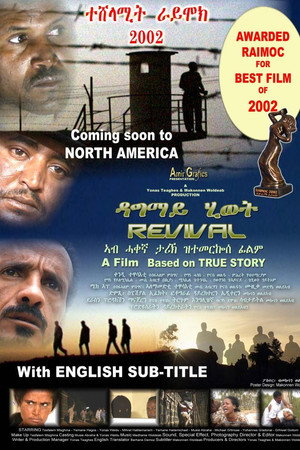 ዳግማይ ሂወት
