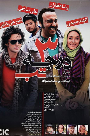 3 Darajeh Tab