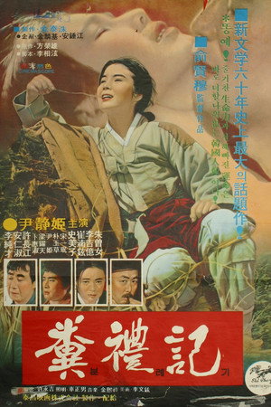 粪礼记