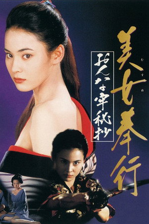 美女捕吏 女牢秘档