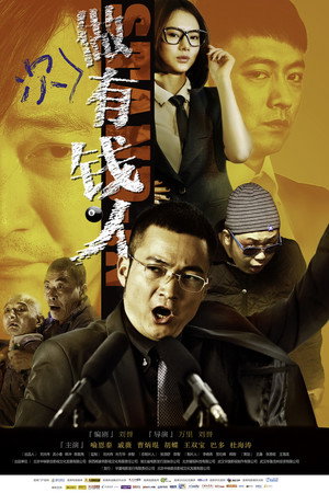 做次有钱人