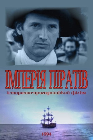 Империя пиратов