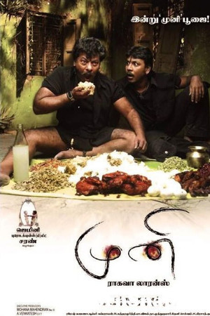 முனி