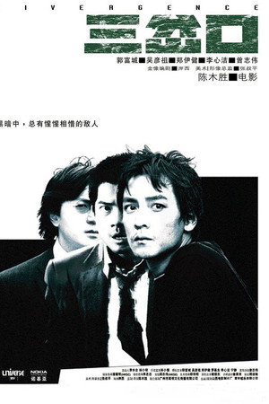 三岔口