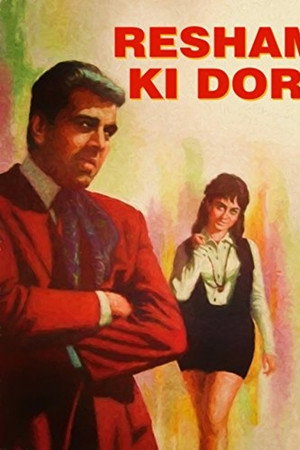 रेशम की डोरी