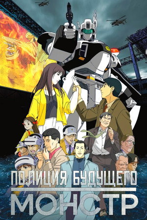 机动警察 废弃物13号