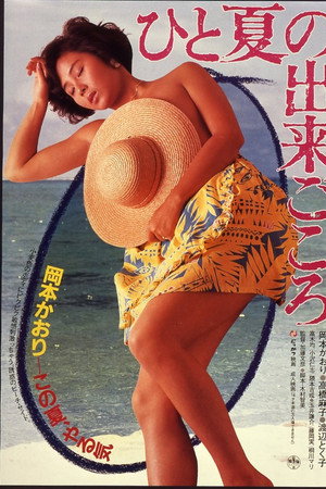最美的夏天
