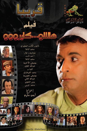 هالو كايرو