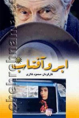 Abr-O Aftaab
