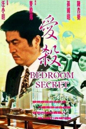 愛殺