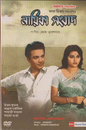 Nayika Sangbad