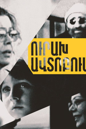 Ուրախ ավտոբուս