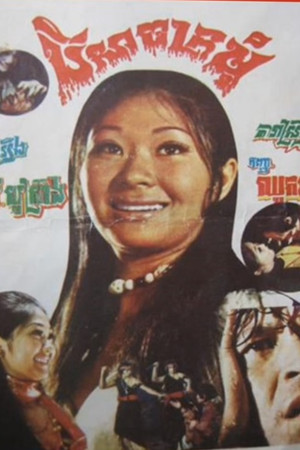 បីសាចក្រមុំ