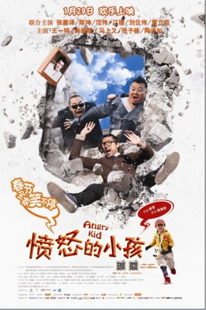 愤怒的小孩