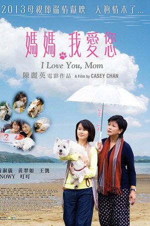 媽媽,我愛您