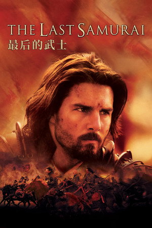 最后的武士