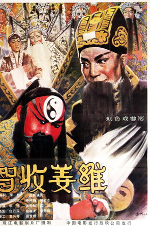 智收姜维