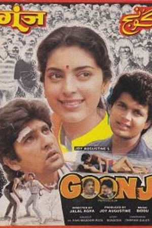 Goonj