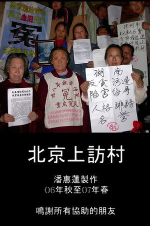 Beijing's Petition Village