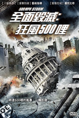 超级风暴