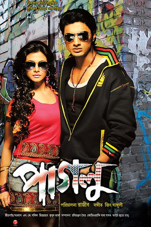 পাগলু