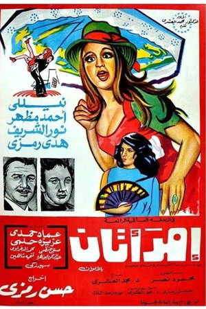امرأتان