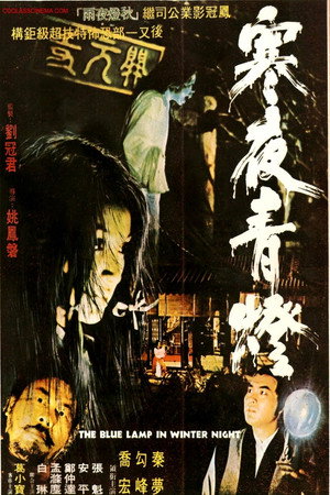 寒夜青灯