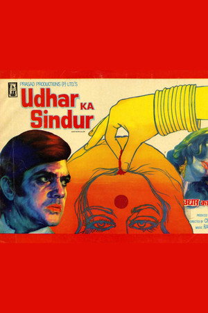 उधार का सिंदूर