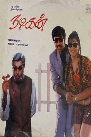 நடிகன்