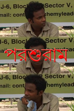 পরশুরাম