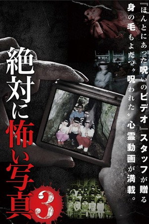 絶対に怖い写真 3