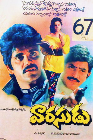 వారసుడు